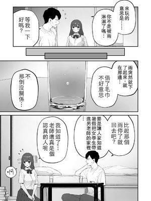[森宮缶 (森宮正幸)] 雨の日、先生の家で｜雨天、老師的家 [中国翻訳] [DL版]_05_kygr