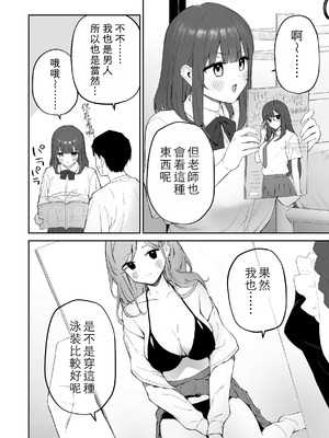 [森宮缶 (森宮正幸)] 雨の日、先生の家で｜雨天、老師的家 [中国翻訳] [DL版]_06_sdwe