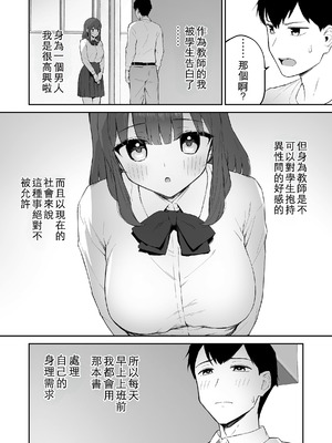 [森宮缶 (森宮正幸)] 雨の日、先生の家で｜雨天、老師的家 [中国翻訳] [DL版]_08_sgpt