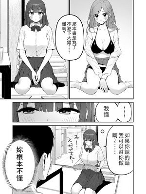 [森宮缶 (森宮正幸)] 雨の日、先生の家で｜雨天、老師的家 [中国翻訳] [DL版]_09_fuuv