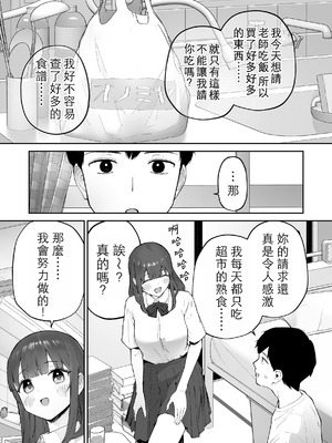 [森宮缶 (森宮正幸)] 雨の日、先生の家で｜雨天、老師的家 [中国翻訳] [DL版]_11_pdtb