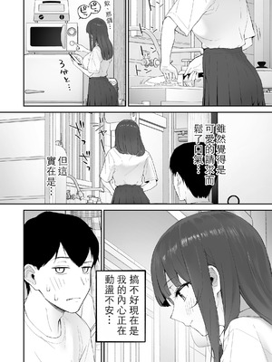 [森宮缶 (森宮正幸)] 雨の日、先生の家で｜雨天、老師的家 [中国翻訳] [DL版]_12_yvqc