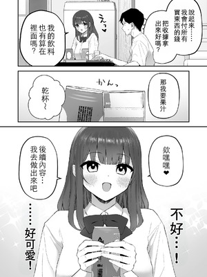 [森宮缶 (森宮正幸)] 雨の日、先生の家で｜雨天、老師的家 [中国翻訳] [DL版]_14_movq