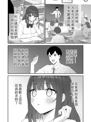 [森宮缶 (森宮正幸)] 雨の日、先生の家で｜雨天、老師的家 [中国翻訳] [DL版]_16_larw