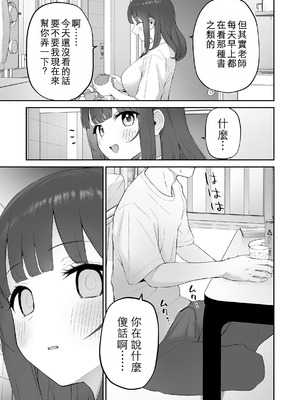 [森宮缶 (森宮正幸)] 雨の日、先生の家で｜雨天、老師的家 [中国翻訳] [DL版]_17_dhno