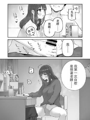 [森宮缶 (森宮正幸)] 雨の日、先生の家で｜雨天、老師的家 [中国翻訳] [DL版]_20_pnrb