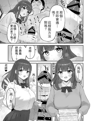[森宮缶 (森宮正幸)] 雨の日、先生の家で｜雨天、老師的家 [中国翻訳] [DL版]_23_aeyb
