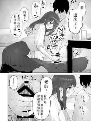 [森宮缶 (森宮正幸)] 雨の日、先生の家で｜雨天、老師的家 [中国翻訳] [DL版]_24_adgj