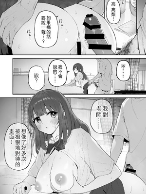 [森宮缶 (森宮正幸)] 雨の日、先生の家で｜雨天、老師的家 [中国翻訳] [DL版]_31_ukix