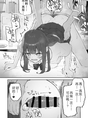[森宮缶 (森宮正幸)] 雨の日、先生の家で｜雨天、老師的家 [中国翻訳] [DL版]_36_hlwv