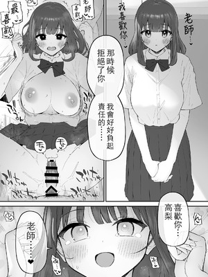 [森宮缶 (森宮正幸)] 雨の日、先生の家で｜雨天、老師的家 [中国翻訳] [DL版]_39_mkyq