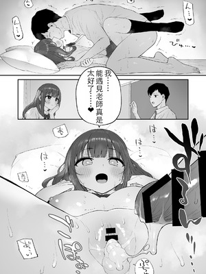 [森宮缶 (森宮正幸)] 雨の日、先生の家で｜雨天、老師的家 [中国翻訳] [DL版]_43_clwd