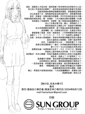 [森宮缶 (森宮正幸)] 雨の日、先生の家で｜雨天、老師的家 [中国翻訳] [DL版]_46_vcja