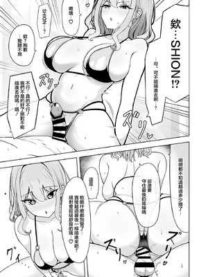 [行きズリ屋 (bigs)] SHION OVER LINK + (ドルフィンウェーブ) [中国翻訳] [DL版]_14_tdbp