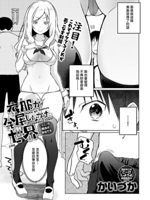[かいづか] 衣服が発展しなかった世界 三枚目 『ミニ』の概念は存在する (COMIC アンスリウム 2026年5月号) [中国翻訳] [DL版]_03_pyct