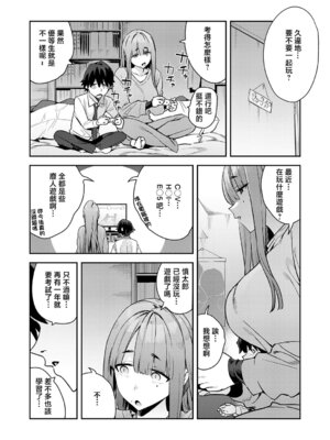 [エノキドォ] 暴走!引きこもりデカ幼馴染 (COMIC アンスリウム 2026年5月号) [中国翻訳] [DL版]_04_btdk