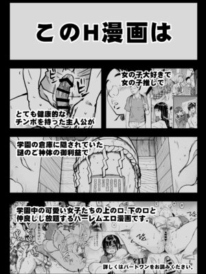 [翁計画 (師走の翁)] 本校の全女子生徒の上の口と下の口は仲良し放題だって知ってるのは俺だけ？！その2_002_loel