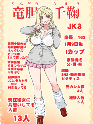 [翁計画 (師走の翁)] 本校の全女子生徒の上の口と下の口は仲良し放題だって知ってるのは俺だけ？！その2_003_poem
