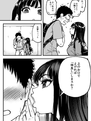 [翁計画 (師走の翁)] 本校の全女子生徒の上の口と下の口は仲良し放題だって知ってるのは俺だけ？！その2_007_tipr