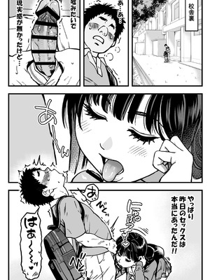[翁計画 (師走の翁)] 本校の全女子生徒の上の口と下の口は仲良し放題だって知ってるのは俺だけ？！その2_008_xdnu