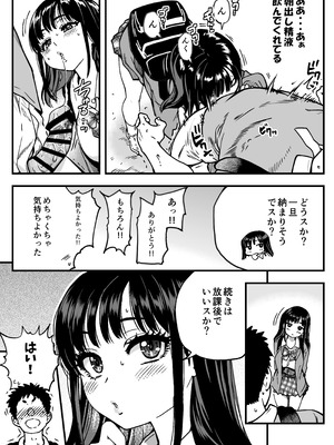 [翁計画 (師走の翁)] 本校の全女子生徒の上の口と下の口は仲良し放題だって知ってるのは俺だけ？！その2_011_kfve