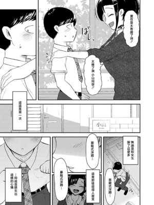 [JUNN] 嗤われティラノの初恋 (COMIC アンスリウム 2026年5月号) [中国翻訳] [DL版]_05_lehn
