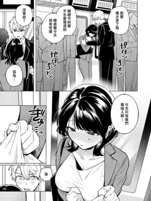[高良間男] 呑みの恥はあふれて (COMIC アンスリウム 2026年5月号) [中国翻訳] [DL版]_03_molh