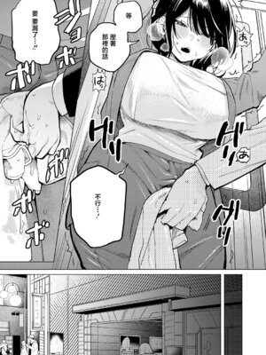 [高良間男] 呑みの恥はあふれて (COMIC アンスリウム 2026年5月号) [中国翻訳] [DL版]_05_fwgt