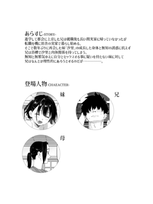 [みずのウロ (ミズノズク)] 田舎妹と無知の誘惑2_2_003