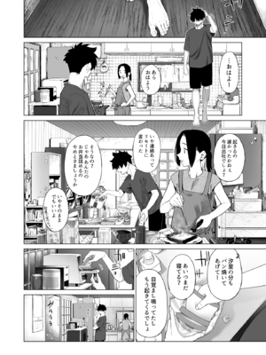[みずのウロ (ミズノズク)] 田舎妹と無知の誘惑2_2_005