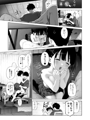 [みずのウロ (ミズノズク)] 田舎妹と無知の誘惑2_2_026