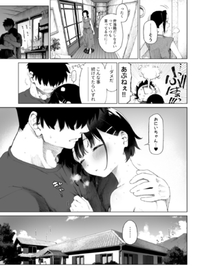 [みずのウロ (ミズノズク)] 田舎妹と無知の誘惑2_2_036