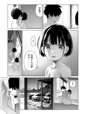 [みずのウロ (ミズノズク)] 田舎妹と無知の誘惑2_2_060