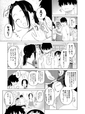[みずのウロ (ミズノズク)] 田舎妹と無知の誘惑2_2_066