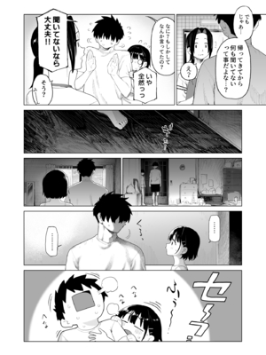 [みずのウロ (ミズノズク)] 田舎妹と無知の誘惑2_2_067