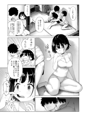 [みずのウロ (ミズノズク)] 田舎妹と無知の誘惑2_2_068