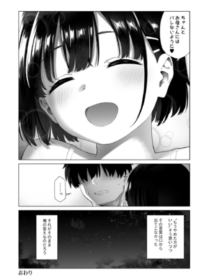 [みずのウロ (ミズノズク)] 田舎妹と無知の誘惑2_2_072