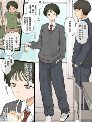 [テラスMC] ずっとスラックス派だった幼馴染がある日…… [中国翻訳]_02