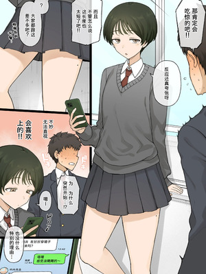 [テラスMC] ずっとスラックス派だった幼馴染がある日…… [中国翻訳]_03
