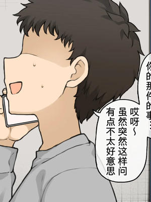 [テラスMC] ずっとスラックス派だった幼馴染がある日…… [中国翻訳]_09