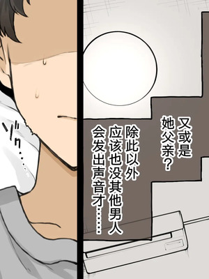 [テラスMC] ずっとスラックス派だった幼馴染がある日…… [中国翻訳]_14