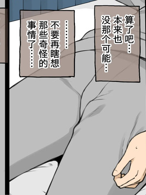 [テラスMC] ずっとスラックス派だった幼馴染がある日…… [中国翻訳]_16
