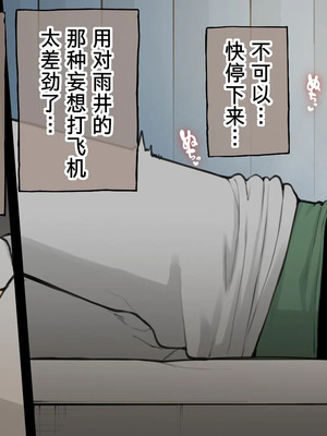[テラスMC] ずっとスラックス派だった幼馴染がある日…… [中国翻訳]_18