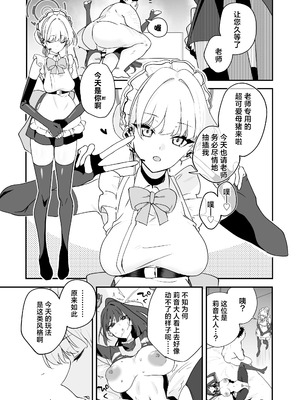 [宇宙クレヨン (ひさにぃ)] シャーレ乗っ取っり催眠1.5 (ブルーアーカイブ) [中国翻訳]_10