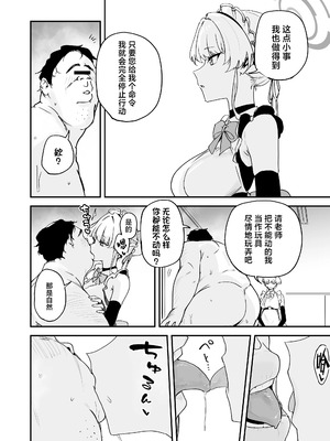 [宇宙クレヨン (ひさにぃ)] シャーレ乗っ取っり催眠1.5 (ブルーアーカイブ) [中国翻訳]_11