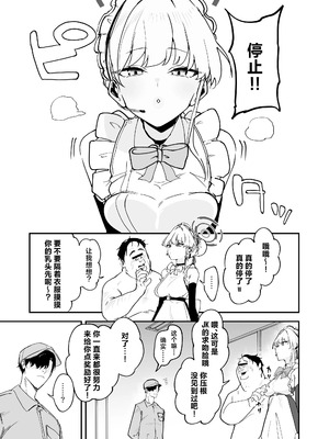 [宇宙クレヨン (ひさにぃ)] シャーレ乗っ取っり催眠1.5 (ブルーアーカイブ) [中国翻訳]_12