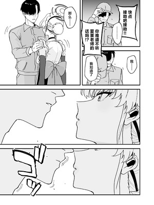 [宇宙クレヨン (ひさにぃ)] シャーレ乗っ取っり催眠1.5 (ブルーアーカイブ) [中国翻訳]_14
