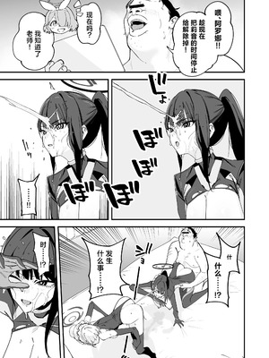 [宇宙クレヨン (ひさにぃ)] シャーレ乗っ取っり催眠1.5 (ブルーアーカイブ) [中国翻訳]_22