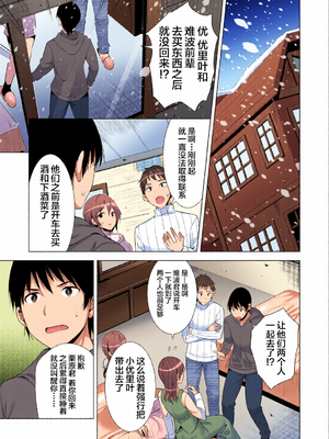 [全彩乱涂机上色][不咕鸟汉化组] [まぐろ珈琲 (炙りサーモン丸)] 一夜限りのアヤマチ [中国翻訳]_c_00009_