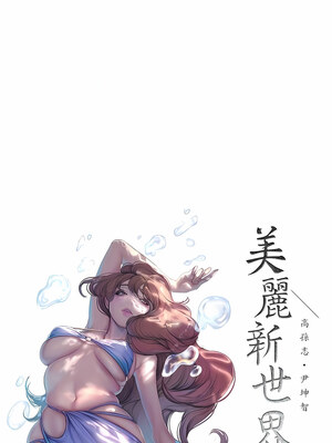 [韩漫][尹坤志 & 高孫志] 美麗新世界 1- 262話 [完結]_05601
